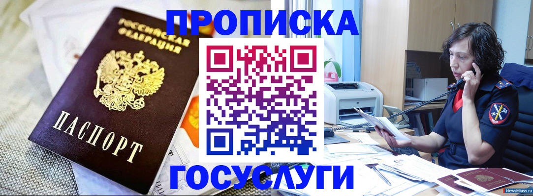 прописка законно в Вилюйске
