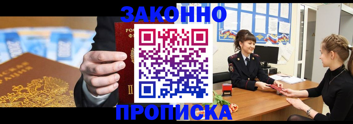 прописка 2025 в Вилюйске