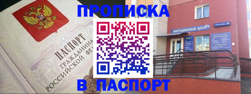временная регистрация в квартире в Вилюйске